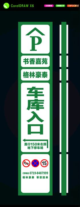 格林豪泰车库灯箱