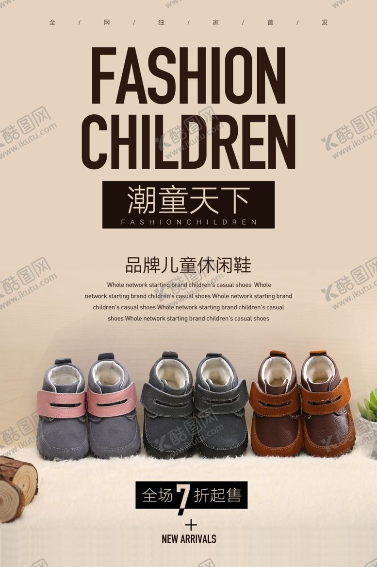 编号：65227707132026065709【酷图网】源文件下载-潮品童鞋