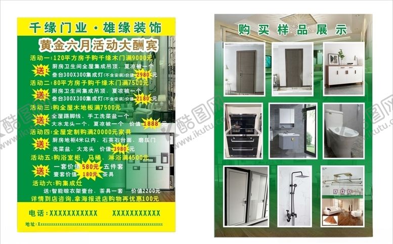 编号：32387010141013499867【酷图网】源文件下载-装修彩页