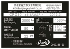 江苏凯傲宝骊叉车标牌