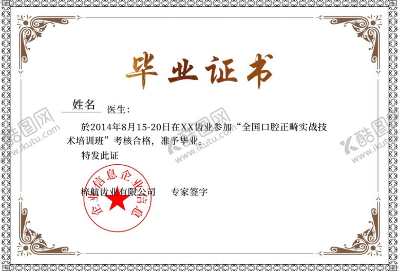 编号：77914205142131075259【酷图网】源文件下载-证书