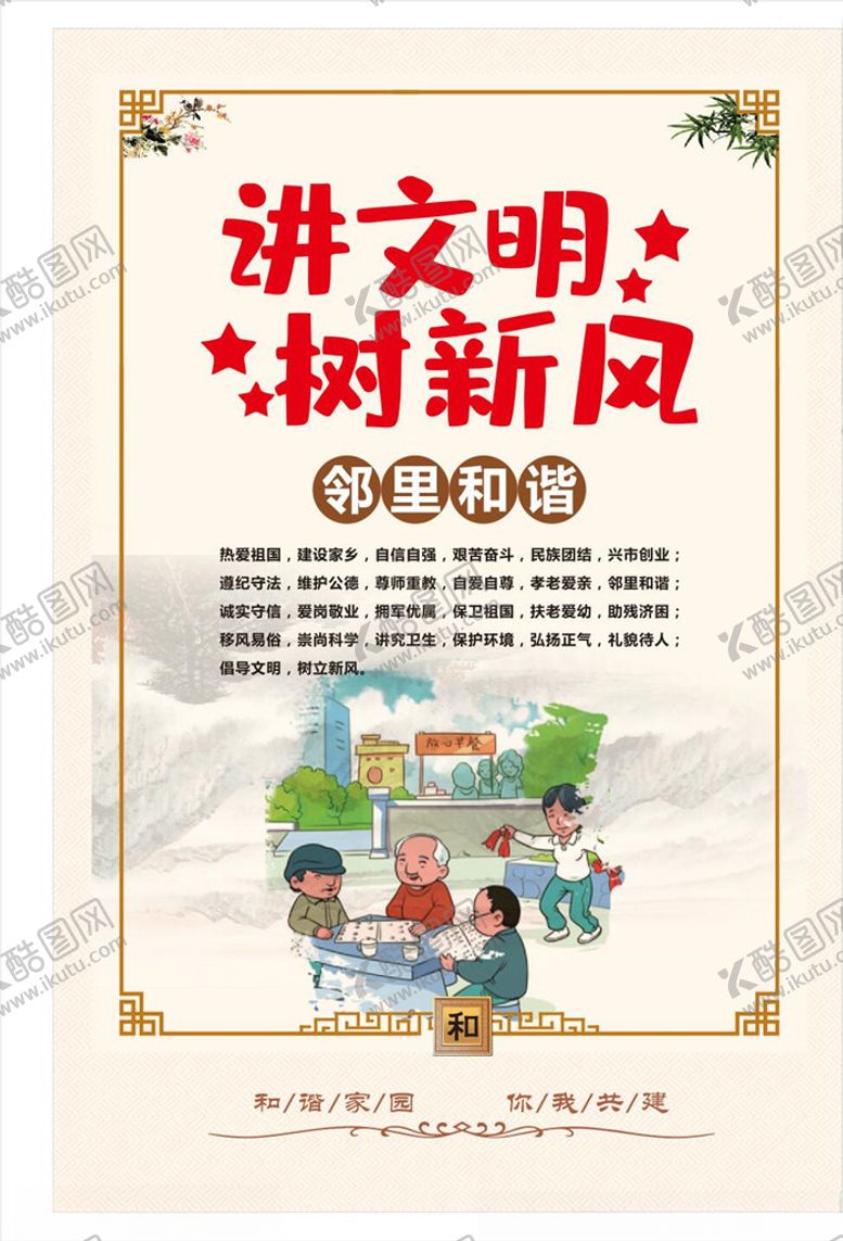 编号：13259706190352123499【酷图网】源文件下载-讲文明树新风