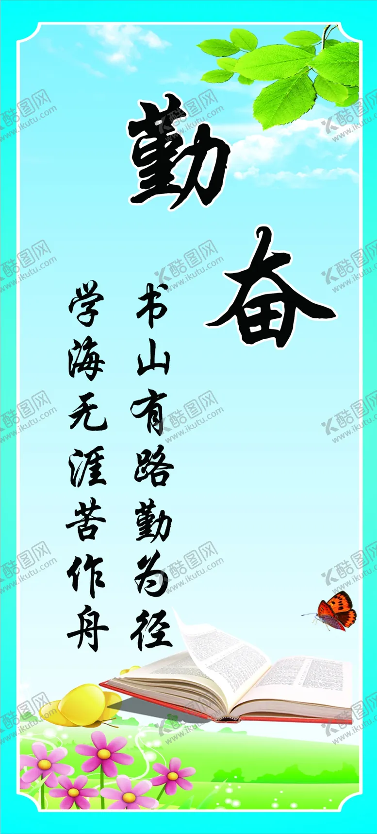 编号：80915310110909424172【酷图网】源文件下载-勤奋