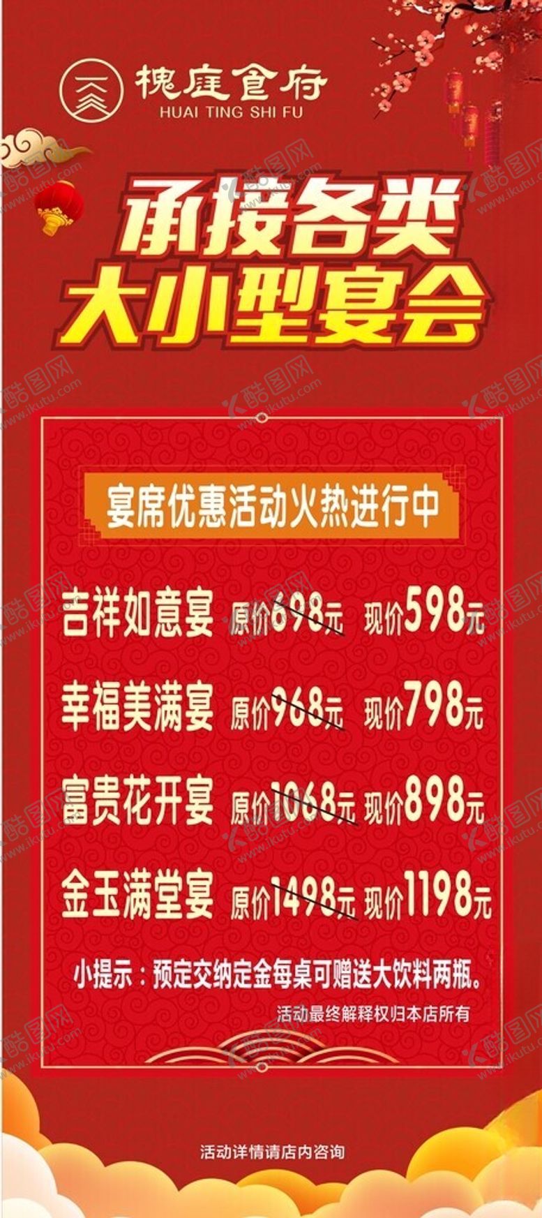 编号：21940702241716157783【酷图网】源文件下载-饭店展架分层素材