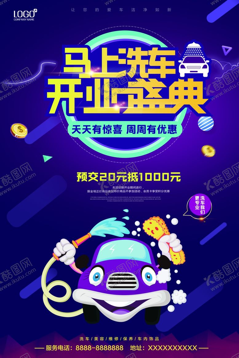 编号：64838710031614004631【酷图网】源文件下载-洗车海报