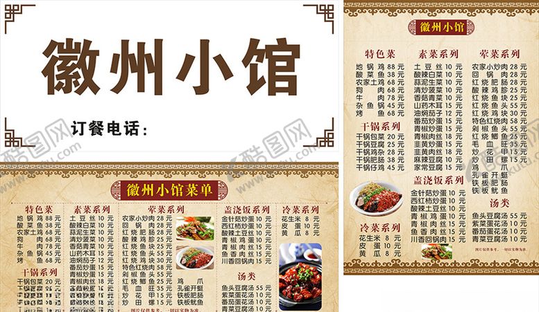 编号：19770709111801491338【酷图网】源文件下载-门头菜单价目表