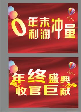 年终盛典