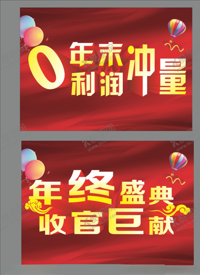 编号：32219609160946508980【酷图网】源文件下载-年终盛典