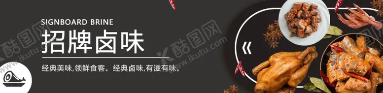 编号：33230101270819502330【酷图网】源文件下载-卤菜海报