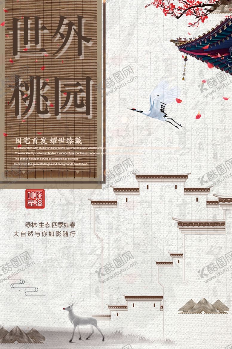 编号：31424010031212505378【酷图网】源文件下载-世外桃源