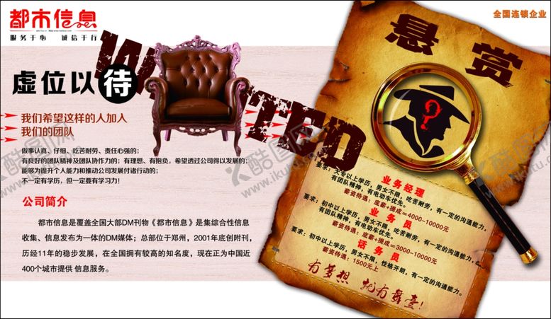 编号：80207010300910375435【酷图网】源文件下载-招聘