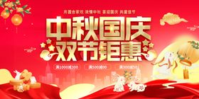 迎中秋国庆