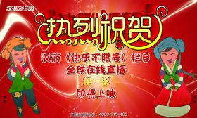 热烈祝贺海报