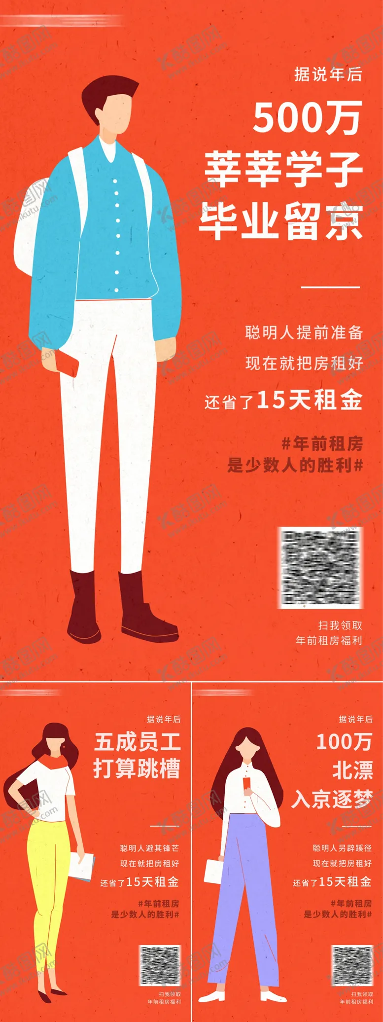 编号：11224811160345327577【酷图网】源文件下载-房地产插画租房系列海报