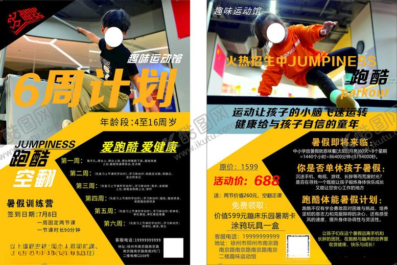 编号：74588402170404318903【酷图网】源文件下载-跑酷运动