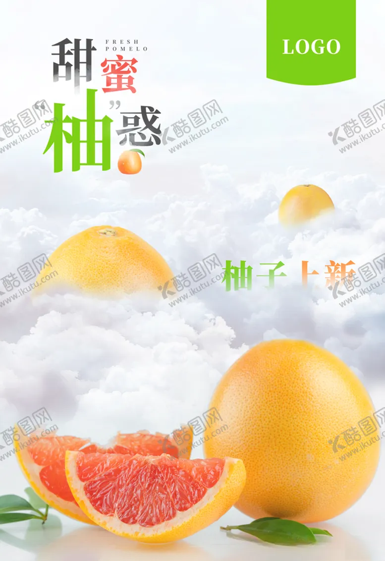 编号：45825305010652088870【酷图网】源文件下载-甜蜜柚惑