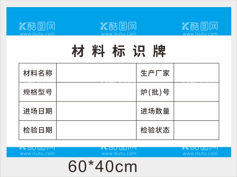 编号：26614411012017058402【酷图网】源文件下载-材料标识牌