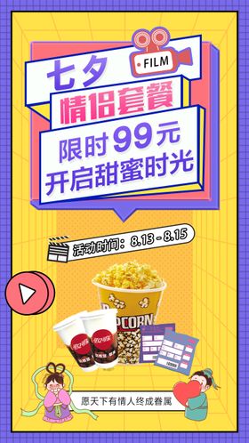 电影院套餐