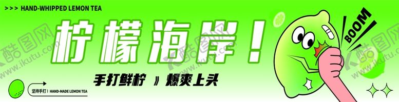 编号：54821309231017250561【酷图网】源文件下载-柠檬茶