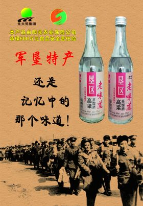 酒业宣传单