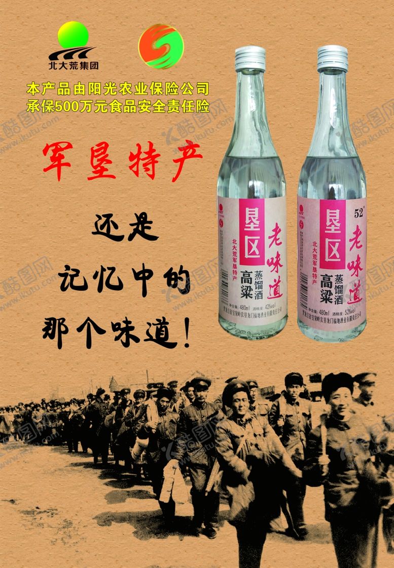 编号：21570505180753058462【酷图网】源文件下载-酒业宣传单