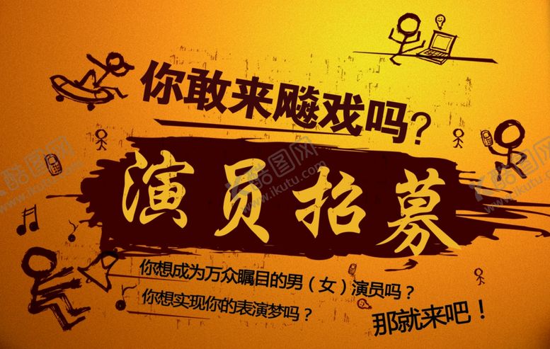 编号：13681210161824327425【酷图网】源文件下载-招聘