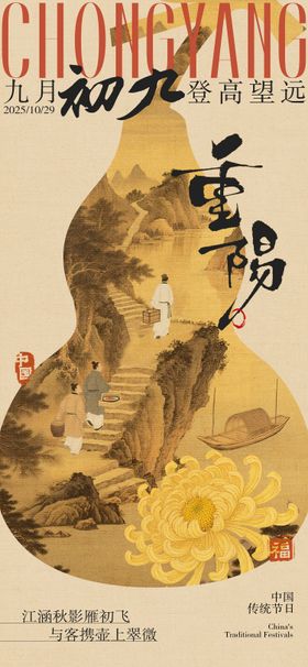 重阳节海报