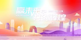 2025年会新年背景广告