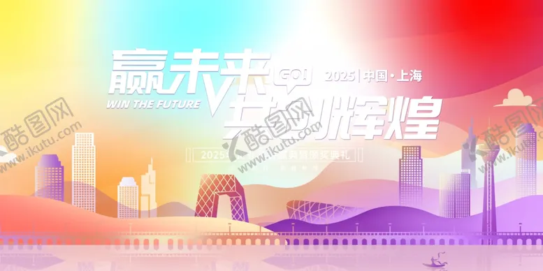编号：90530612151544102832【酷图网】源文件下载-2025年会广告