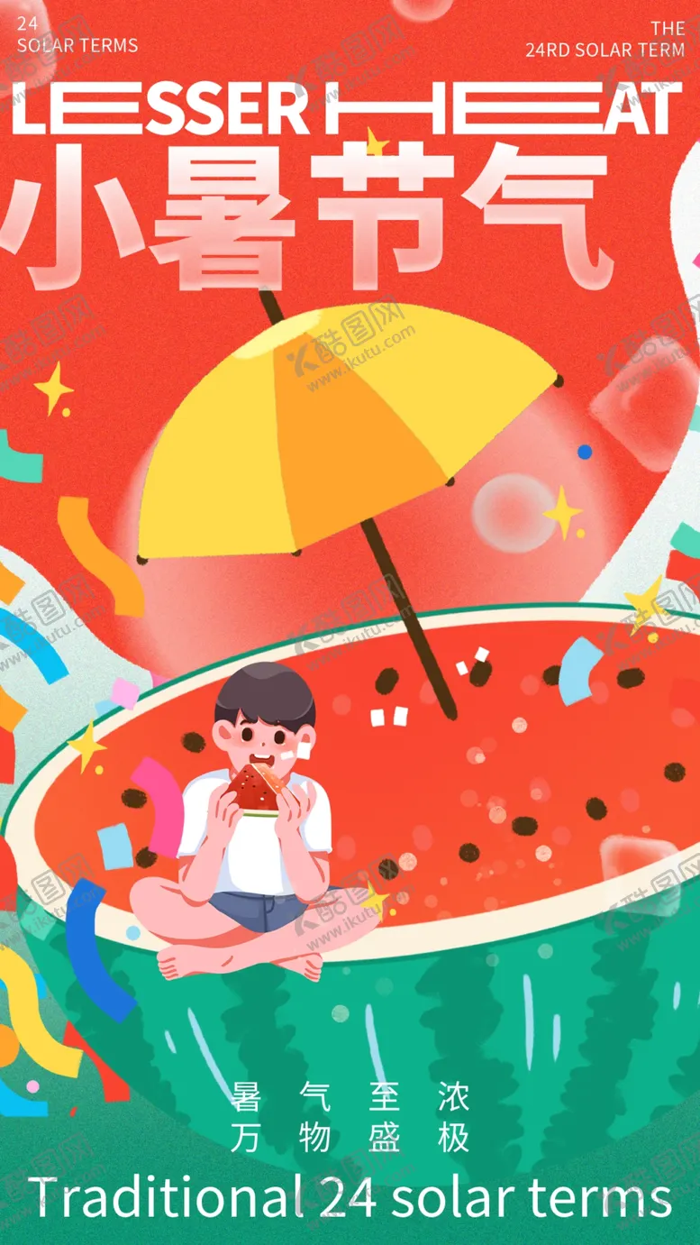 编号：52437801142027492414【酷图网】源文件下载-二十四节气小暑海报