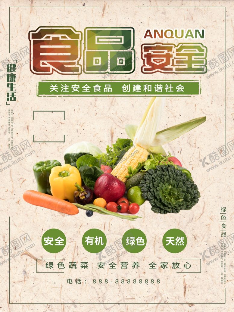编号：75672607140303359932【酷图网】源文件下载-食品安全