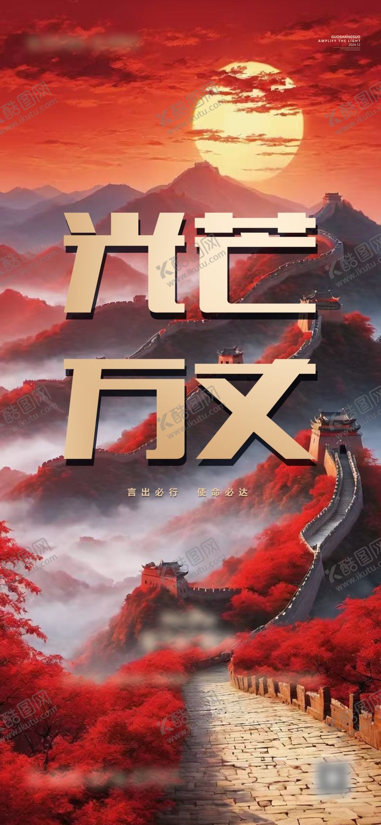 编号：46067001271913016736【酷图网】源文件下载-激励海报