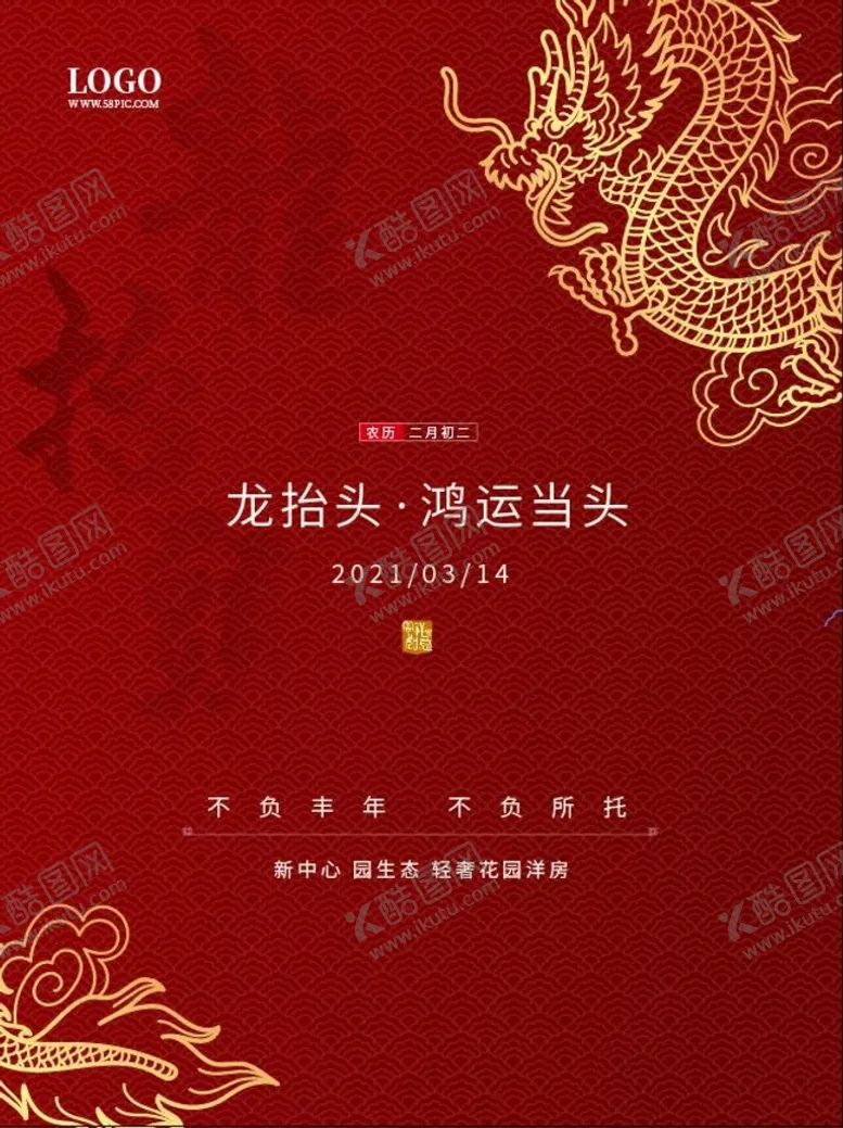 编号：35809209232216021354【酷图网】源文件下载- 龙抬头海报
