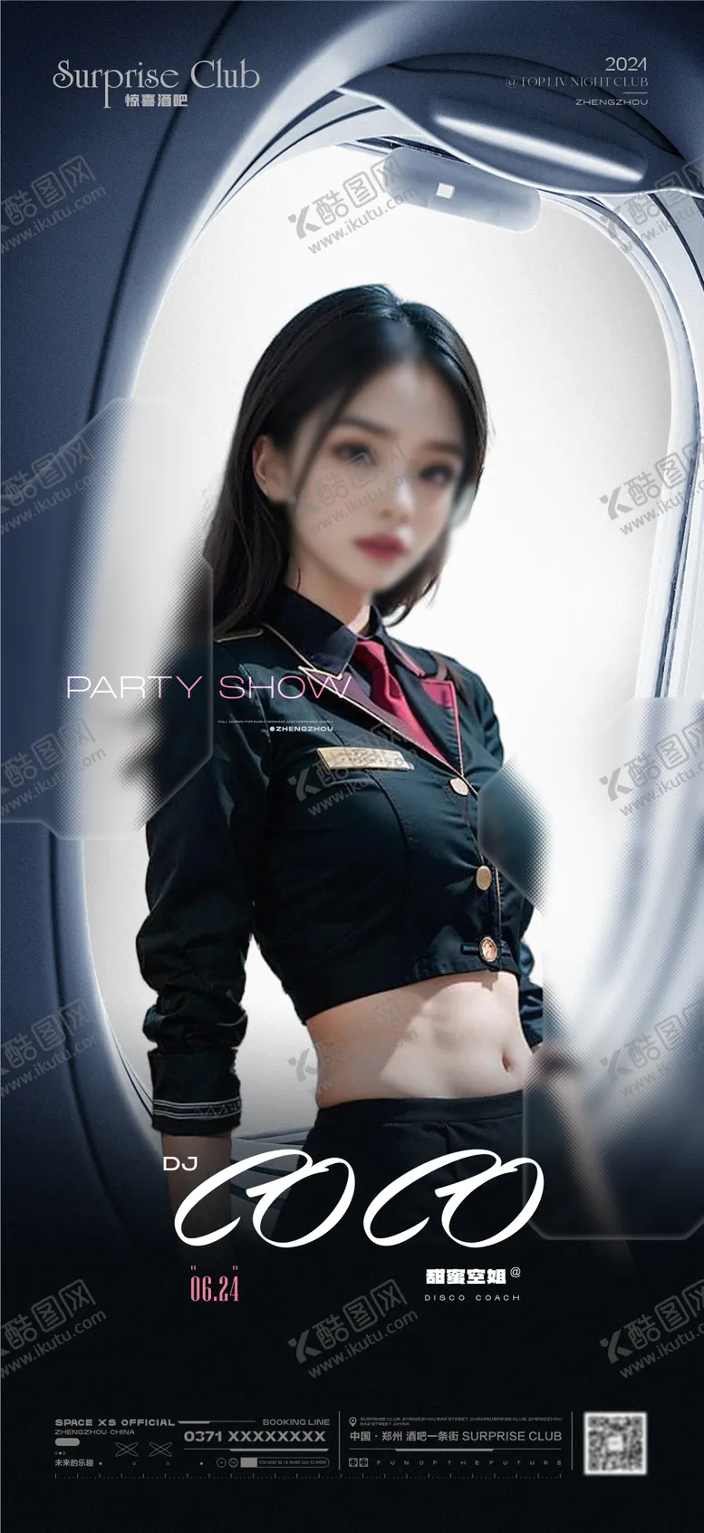 酒吧空姐活动海报机舱夜店