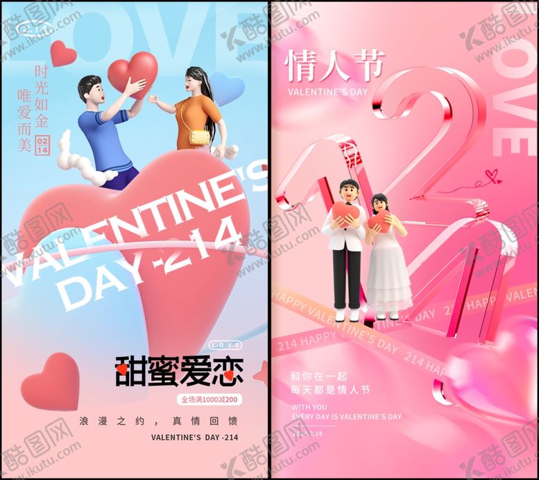 编号：28893206251728582882【酷图网】源文件下载-情人节海报