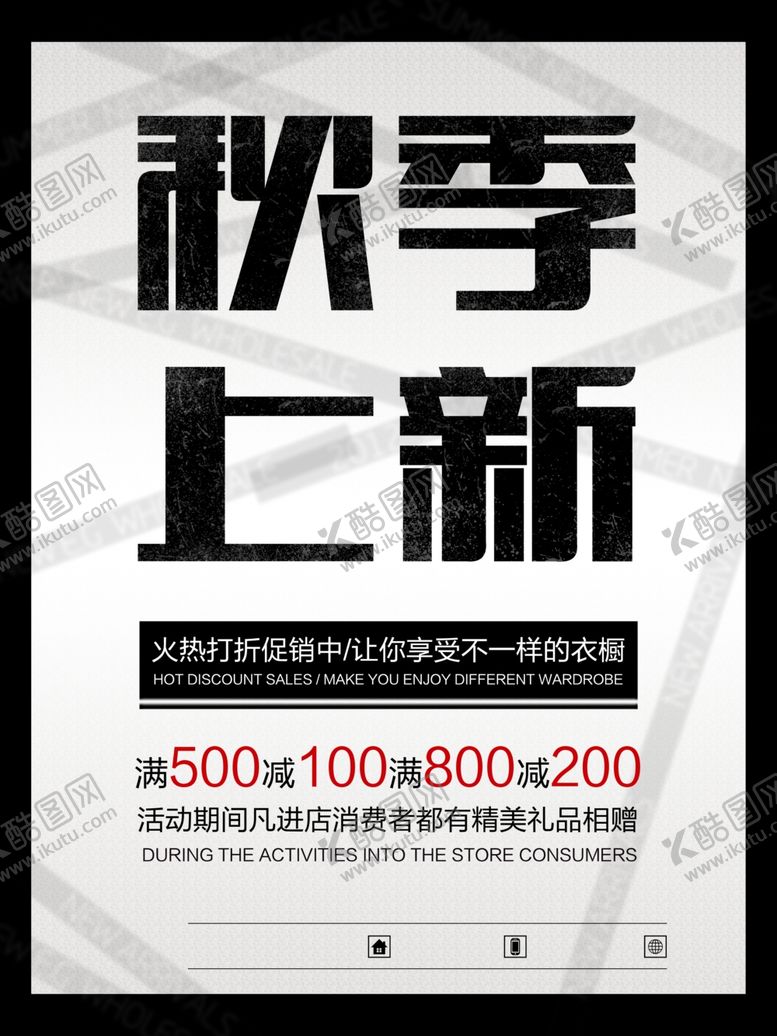 编号：11164505121116028038【酷图网】源文件下载-秋季促销