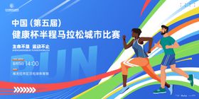 马拉松竞技比赛主背景