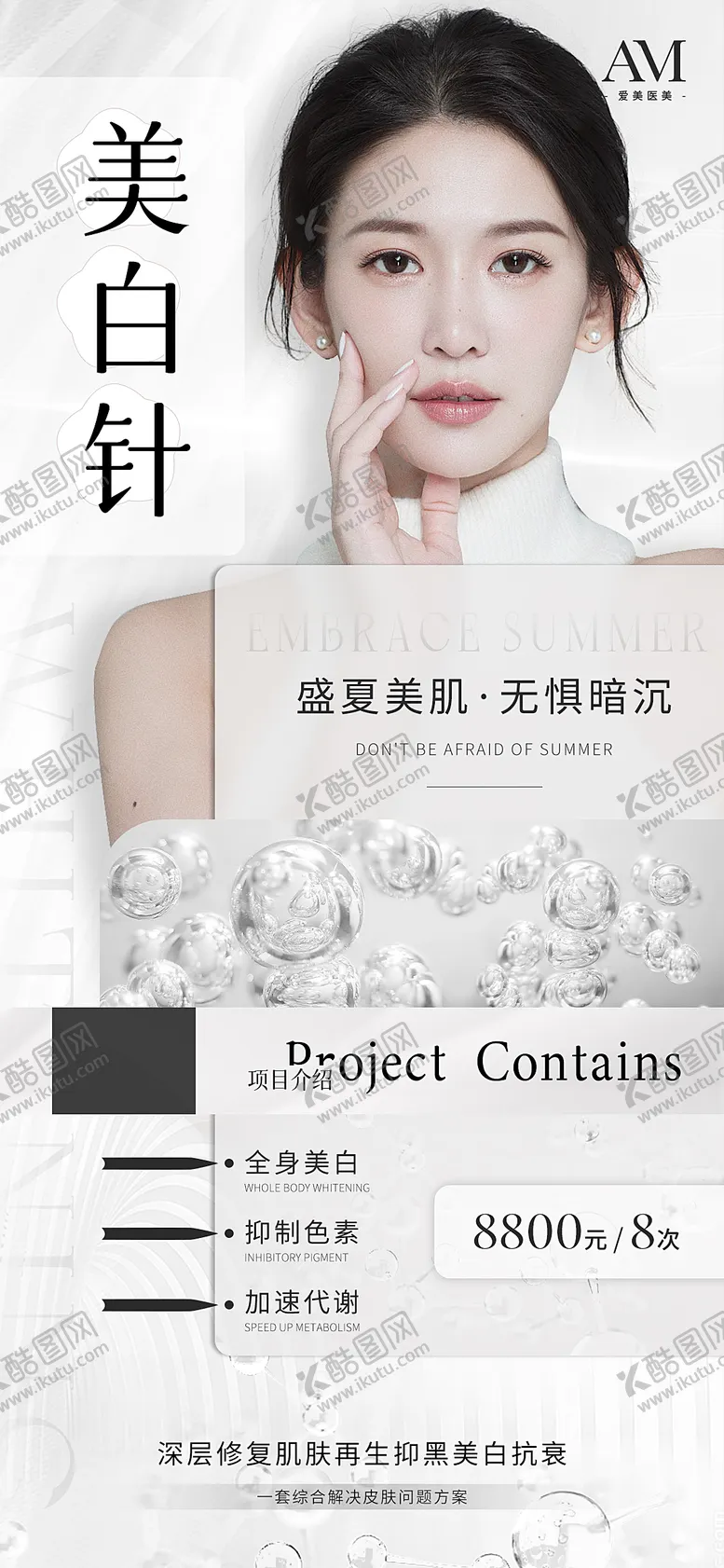 编号：38978312050532388281【酷图网】源文件下载-医美项目活动宣传海报