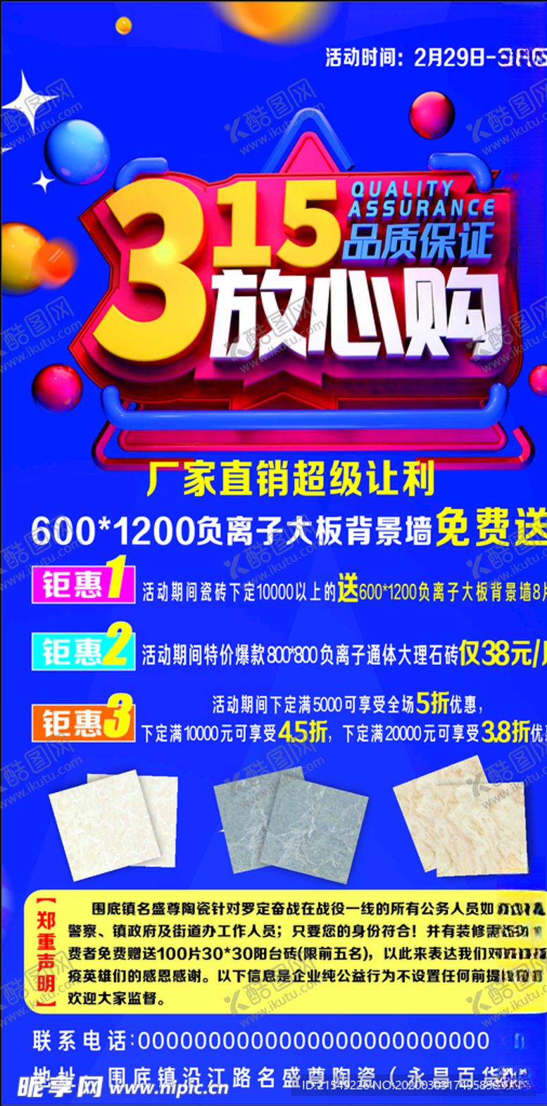 编号：80445509290545272504【酷图网】源文件下载-315放心购