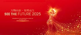 2025年中年终颁奖典礼主视觉