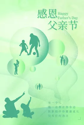 父亲节超市感恩易拉宝