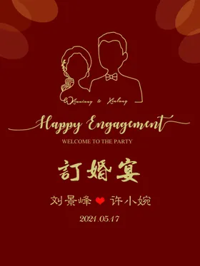 订婚宴结水牌水牌
