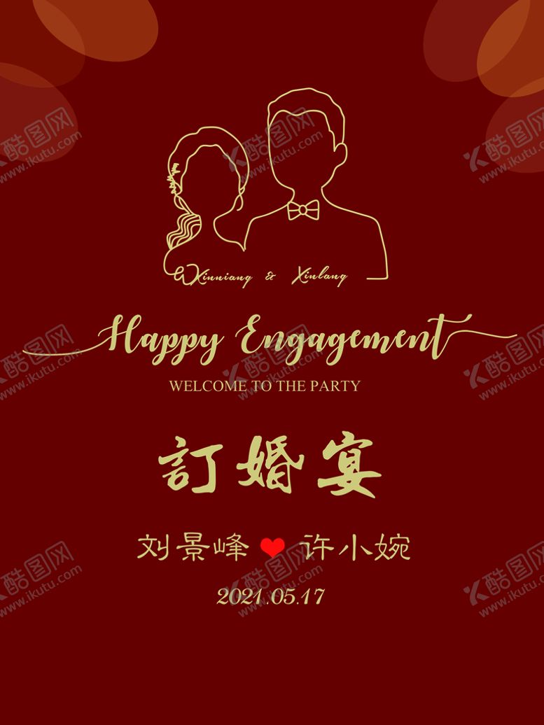 编号：49755710161553547283【酷图网】源文件下载-订婚宴