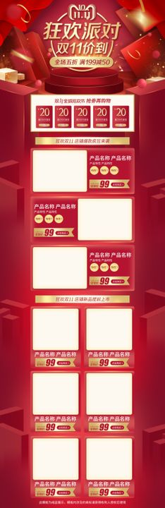 双11首页海报背景素材天猫十一淘宝
