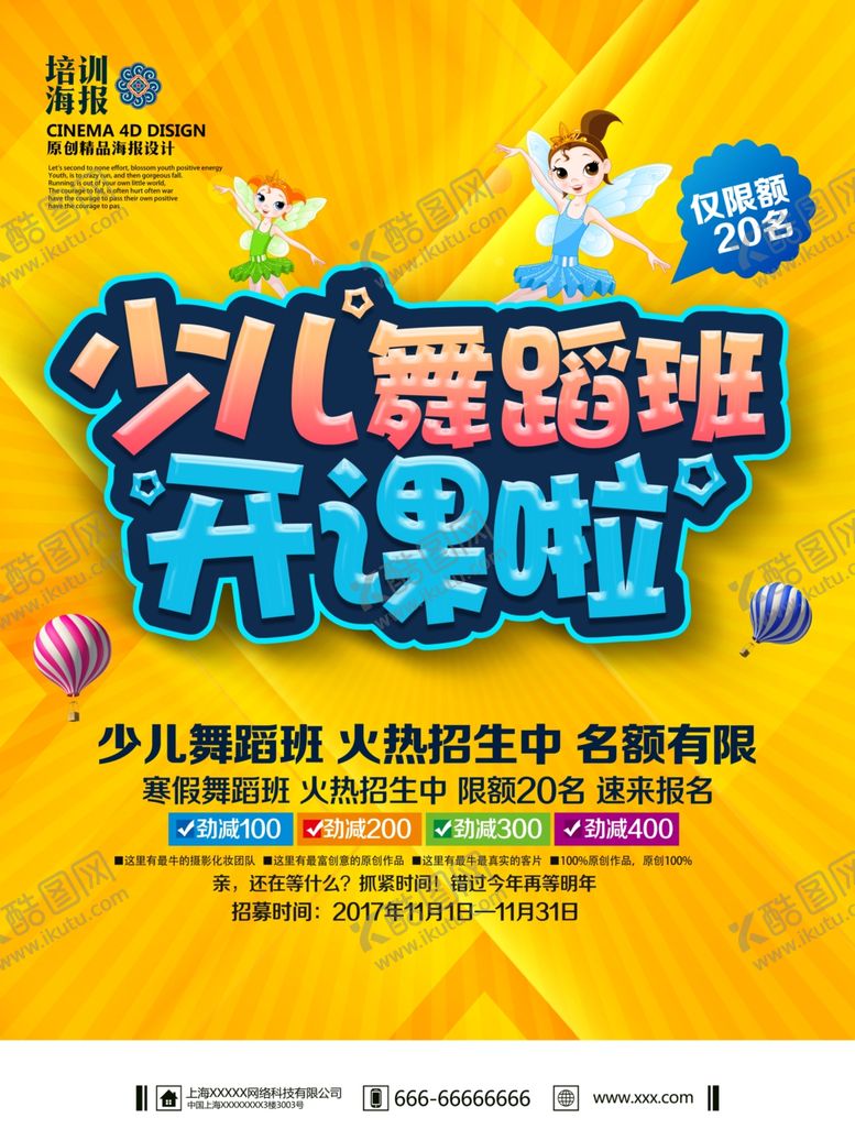 编号：84297009180710347948【酷图网】源文件下载-少儿舞蹈