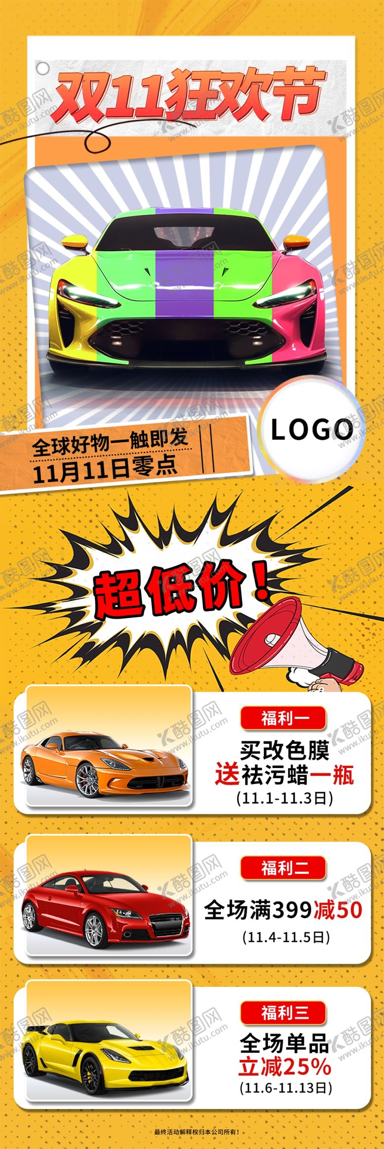 编号：69873701151445165609【酷图网】源文件下载-双十一海报