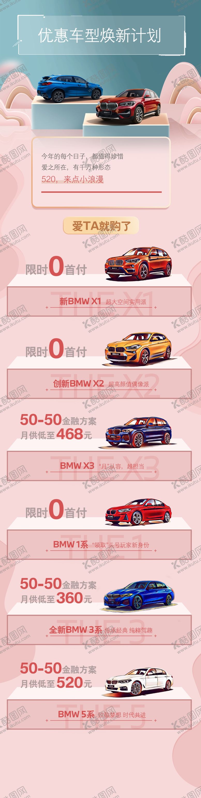 编号：13418410121755274131【酷图网】源文件下载-BMW优惠车型展架