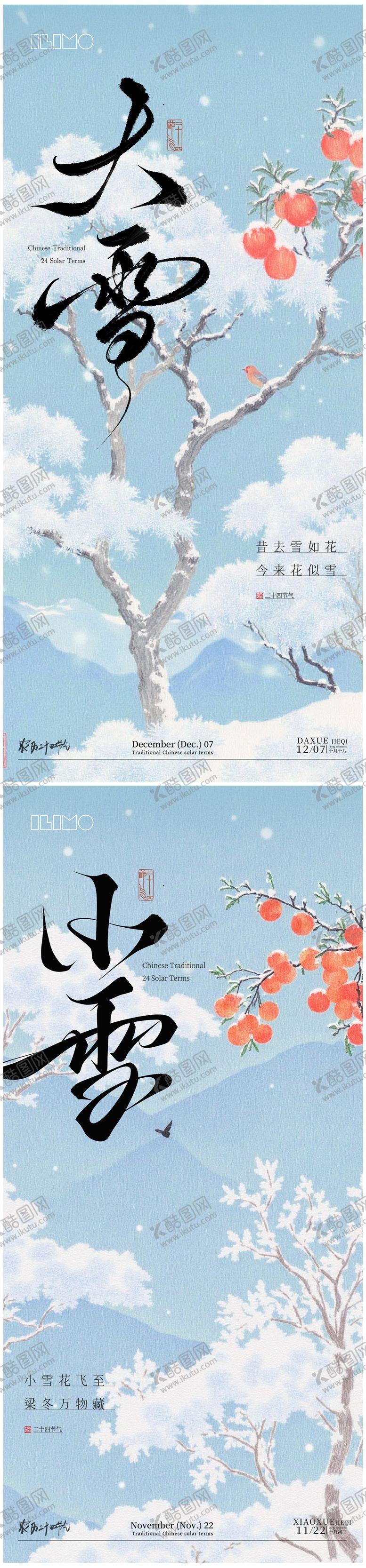 编号：70250612051517434401【酷图网】源文件下载-大雪节气海报
