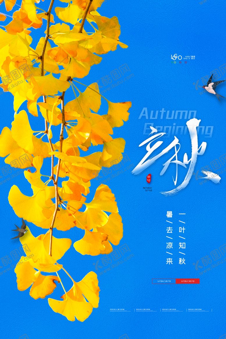 编号：91923010162225228348【酷图网】源文件下载-立秋