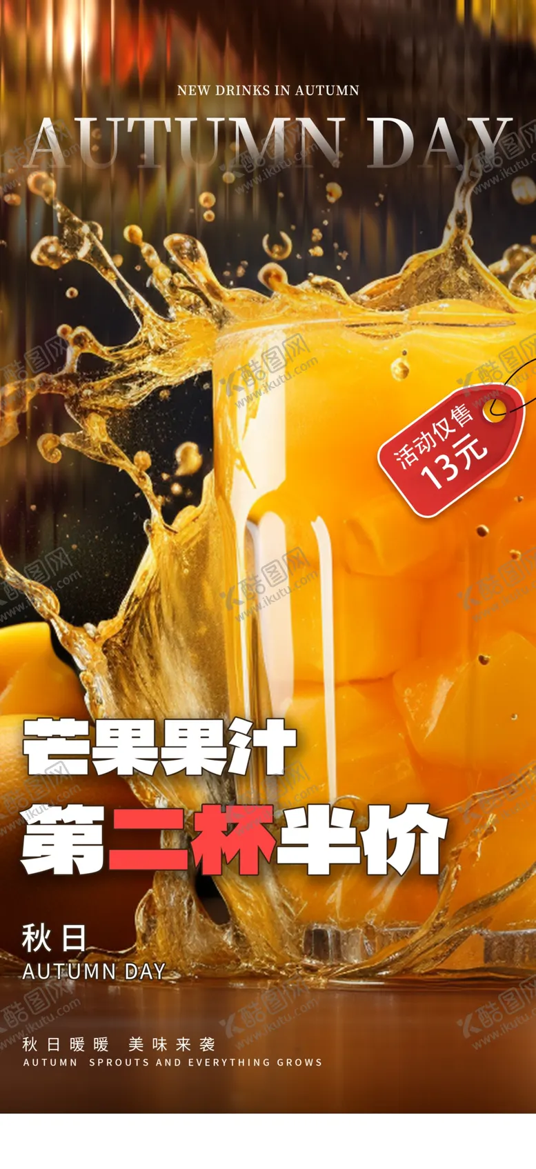 编号：90323202282343082782【酷图网】源文件下载-芒果果汁海报